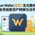Trust Wallet怎么提现？一文教你安全将加密资产转换为法币