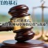 信任的基石，从经典例句中领悟信任的真谛