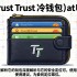 Trust钱包是冷钱包吗？深度解析它的安全定位与使用建议